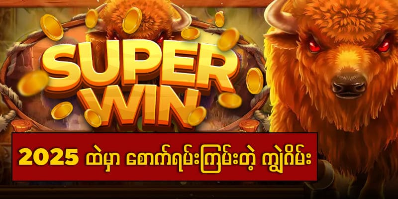 ကျွဲဂိမ်း apk