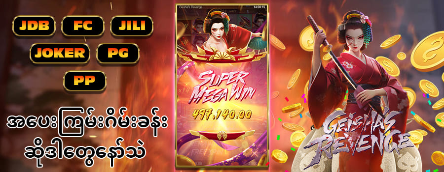 မြန်မာလူမျိုးများ အဘယ်ကြောင့် 1xbet ကို ရွေးချယ်ကြသနည်း။