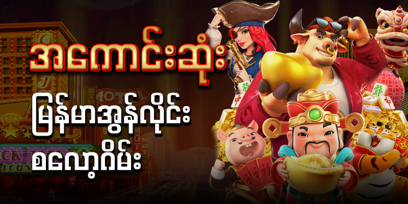 slot game myanmar