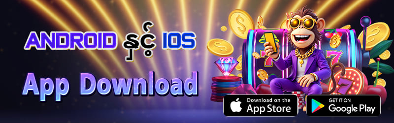 စလော့ဂိမ်း app download