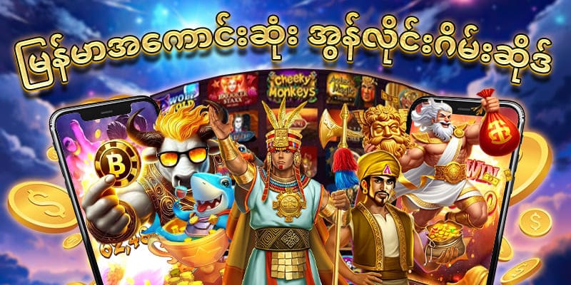 စလော့ဂိမ်း app download